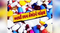 ગુજરાતમાં બને છે બનાવટી દવાઓ! રાજ્યવ્યાપી વેચાણના રેકેટનો થયો પર્દાફાશ