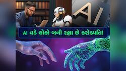 AI એ બનાવ્યા બિલેનિયર, શેરોમાં આવતાં ચમકી કિસ્મત! જાણો કોને થયો સૌથી વધુ ફાયદો?