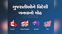 ગુજરાતીઓને વિદેશ જવાનો ચસ્કો : બે વર્ષમાં પાસપોર્ટ ઈશ્યુ થવામાં સીધો 80 ટકાનો વધારો 