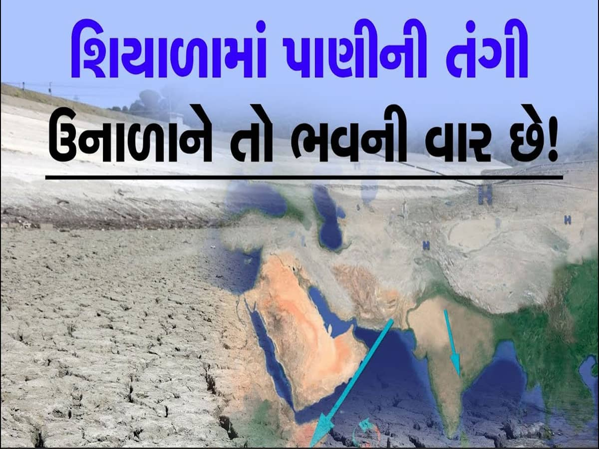 સૌરાષ્ટ્ર પર ચિંતાના વાદળો મંડરાયા : ઉનાળા પહેલા જ તળિયાઝાટક થયા ડેમ