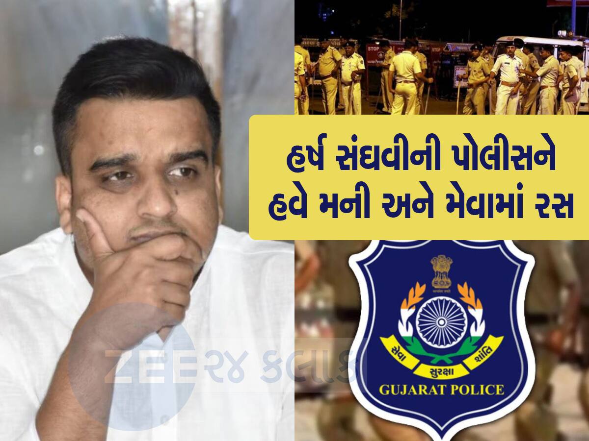 હવે વખાણ ન કરતા! ગુજરાત પોલીસની આ કેસોએ આબરૂ કાઢી : પાવર અને પૈસાનો કર્યો ખેલ 