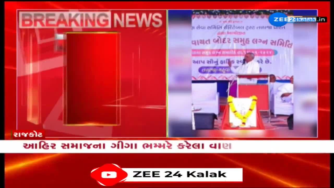 આહિર સમાજના ગીગા ભમ્મરે કરેલા વાણી વિલાસનો મુદ્દો, રાજકોટમાં આહિર સમાજના અગ્રણીઓએ કલેક્ટરને આપ્યું આવેદનો