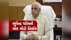 ભૂપેન્દ્ર 'દાદા' ગુજરાતના આ 16 ગામની બદલી નાંખશે કાયાપલટ, જાણો કયા ગામને લોટરી લાગી!