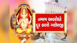 બુધવારે કરેલો આ ઉપાય ક્યારેય નહીં જાય એળે, બસ ગણપતિને નથી ગમતા એ કામ ના કરતા