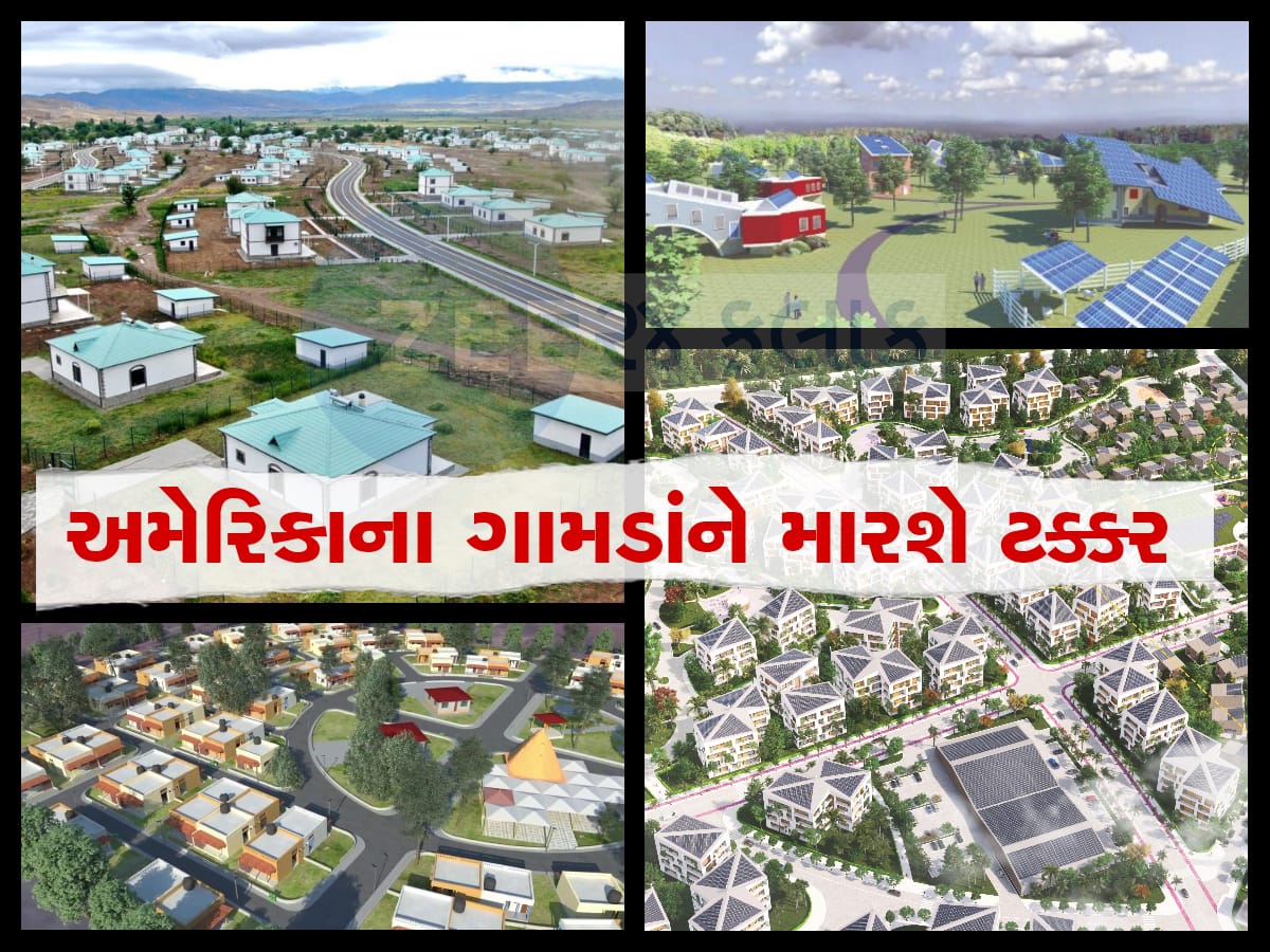 Gujarat Smart Villages: વિદેશ જવાનો વિચાર માંડી વાળશો એવા ગુજરાતમાં બનશે સ્માર્ટ વિલેજ, આ સુવિધાઓથી હશે સજ્જ