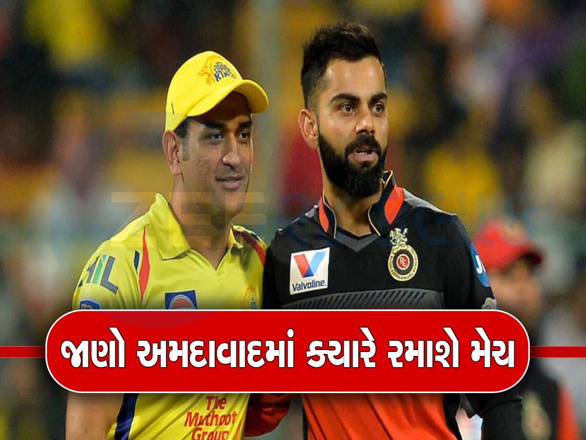 IPL 2024: 17 દિવસનું શિડ્યુલ જાહેર, ઓપનિંગ મેચમાં ટકરાશે ધોની-વિરાટની ટીમ