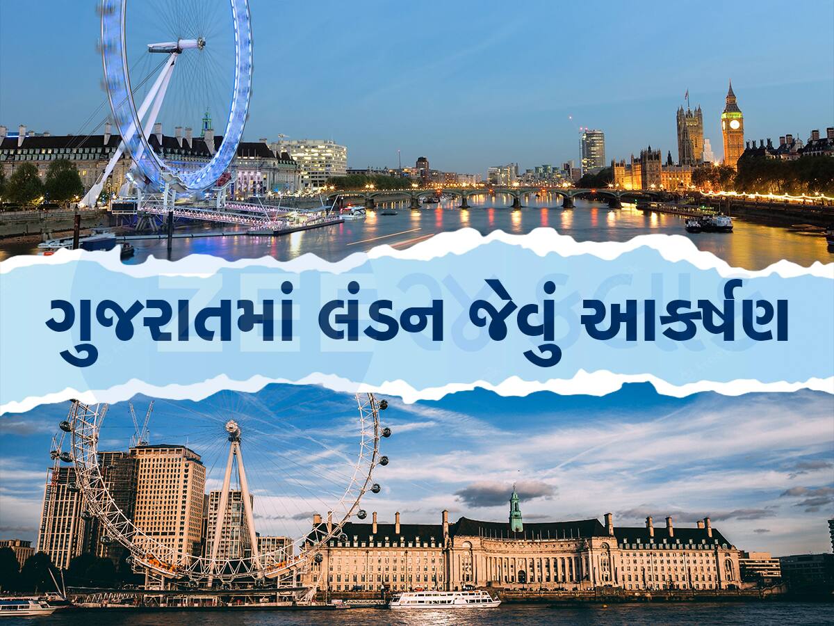 ગુજરાતમાં લગાવવામાં આવશે લંડન આઇ કરતાં પણ મોટો ઝૂલો ' Gift Eye', જાણો કેટલી હશે ઉંચાઇ