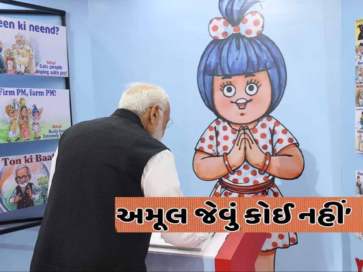 PMની ગુજરાતને ગેરંટી; અમૂલને વિશ્વની નંબર 1 ડેરી બનાવવા શું છે PM મોદીનો પ્લાન? 