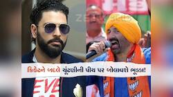 ભારતનો સિક્સરકિંગ ભાજપમાંથી લડશે ચૂંટણી, સની દેઓલને હટાવી ભાજપ આપશે ટિકિટ!
