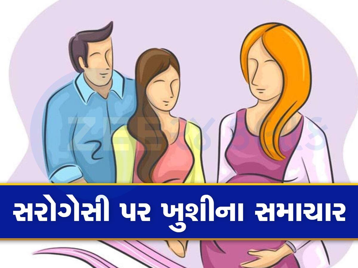 New Rules Of Surrogacy: હવે એકલી મહિલા પણ માતા બની શકશે, કેન્દ્ર સરકારે સરોગસીના નિયમોમાં કર્યા ફેરફાર