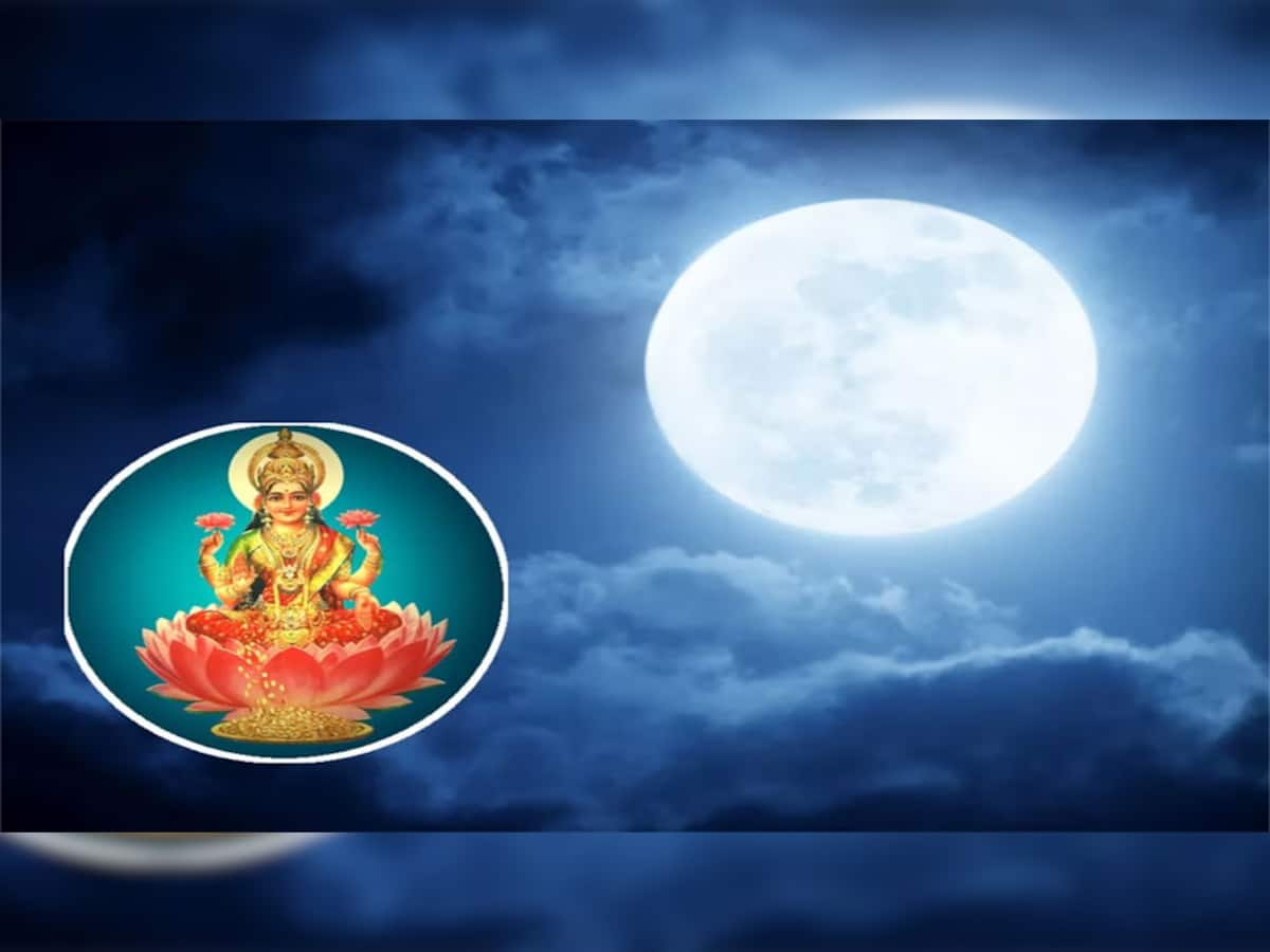 Magh Purnima 2024 Upay: માં લક્ષ્મીની કૃપા પ્રાપ્ત કરવાની સુવર્ણ તક છે મહા માસની પૂનમ, આ ઉપાય દુર થશે ગરીબી