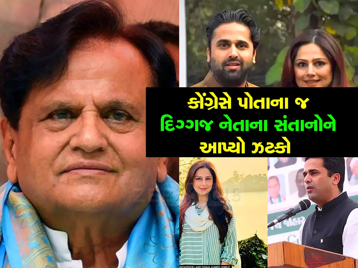 અહેમદ પટેલના સંતાનોનું ચૂંટણી લડવાનું સપનું તૂટ્યું, મુમતાઝ-ફૈઝલ હવે શું કરશે? 