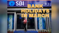 Bank Holidays: માર્ચ મહિનામાં આટલા દિવસ બેન્ક રહેશે બંધ, ચેક કરો રજાઓનું લિસ્ટ