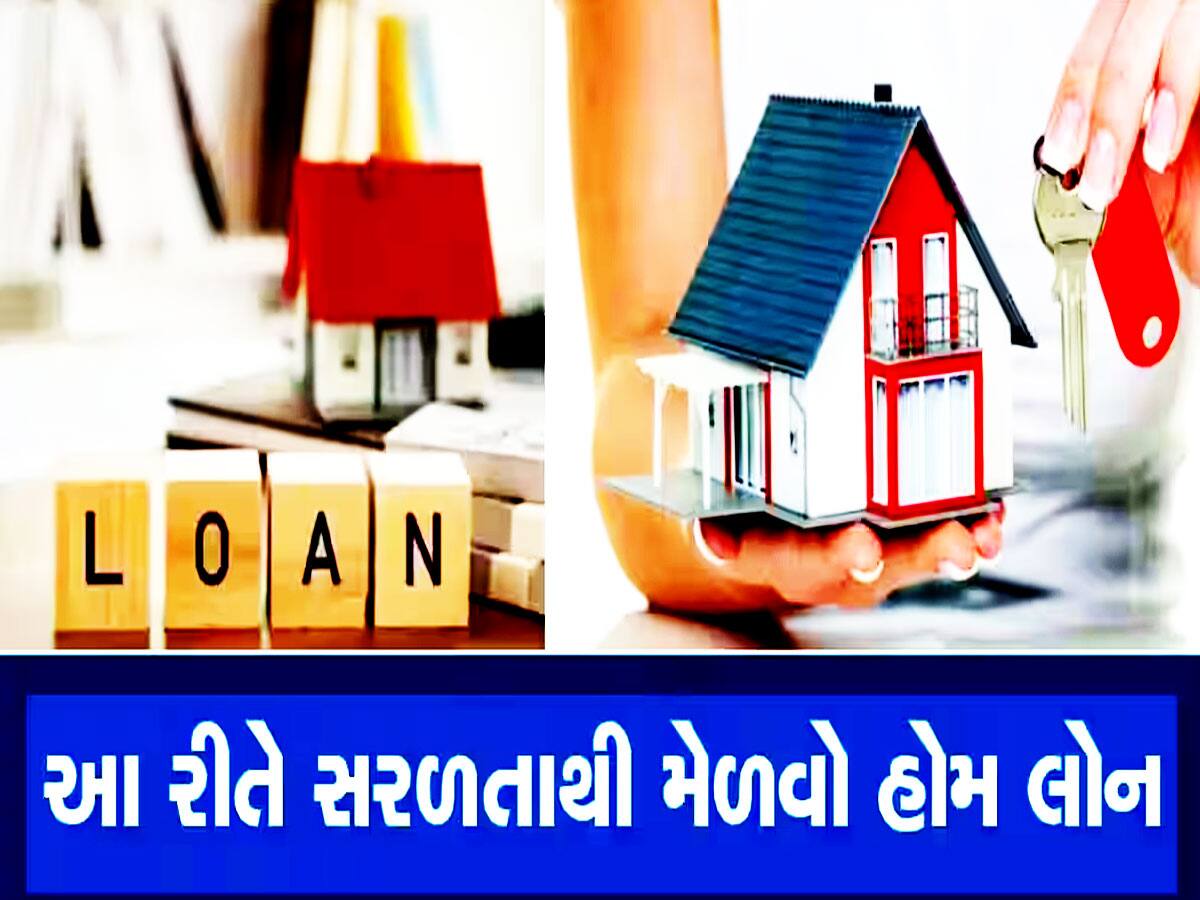 Home Loan: હોમ લોન લેતા પહેલાં આ 5 મહત્ત્વની બાબતોનું ધ્યાન નહીં રાખો તો ભરાઈ જશો!