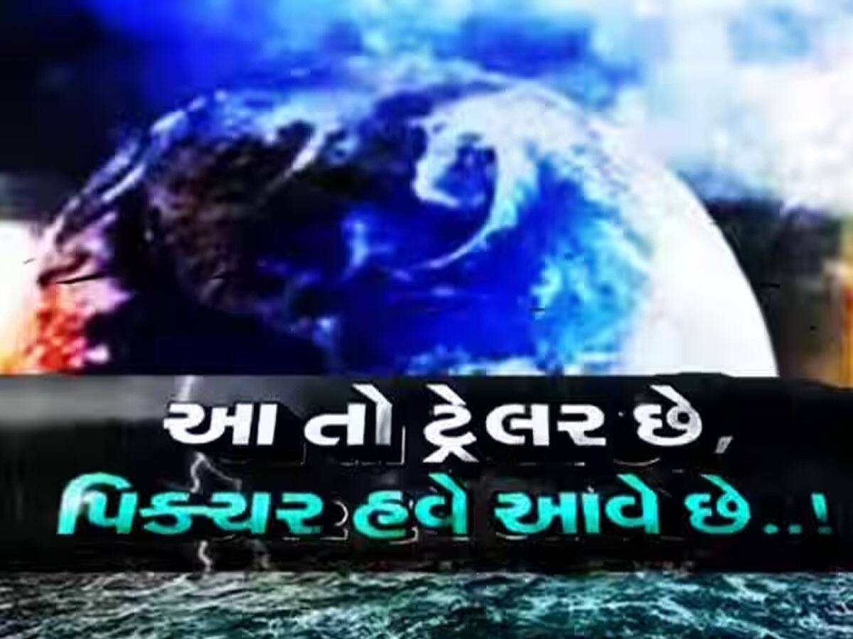 ફેબ્રુઆરી પુરો થતાં થતાં તો વાતાવરણમાં થશે મોટી ઊથલપાથલ! જાણો ભયાનક આગાહી