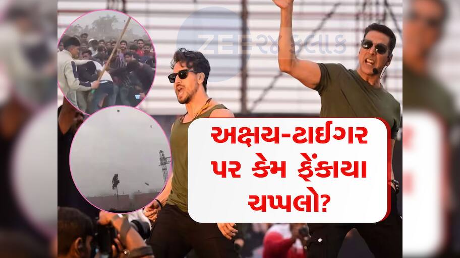 Bade Miyan Chote Miyan: ફિલ્મની ઈવેન્ટમાં મચી ગયો હડકંપ, અક્ષયકુમાર-ટાઈગર શ્રોફ પર ફેંકાયા ચપ્પલ અને પથ્થર 