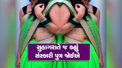 સસરાએ સુહાગરાત ક્યારે કઈ રીતે ઉજવવી એની પુત્રવધુની ચિઠ્ઠી પકડાવી, 'વહુ આ રીતે જ...'