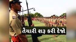 ગુજરાત પોલીસમાં ભરતી થવા માંગતા ઉમેદવારો માટે ખુશખબર; આવી રહી છે સૌથી મોટી ભરતી