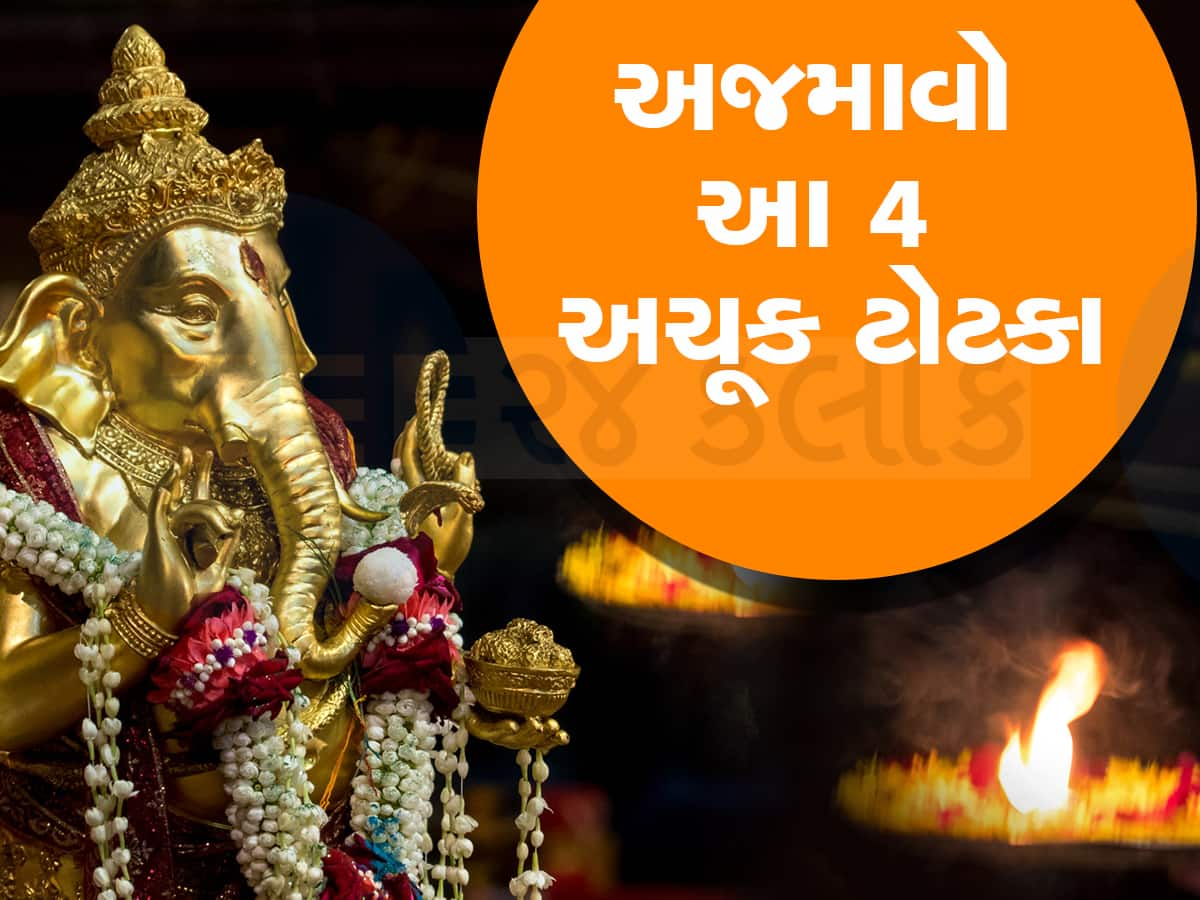 ડોન્ટ વરી બધુ વેલ સેટ થઇ જશે, બગડેલી બાજી સુધરી જશે, બસ બુધવારે કરો આ ખાસ ઉપાય