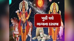 પાપી ગ્રહની શુક્ર સાથે યુતિ આ જાતકોને કરાવશે છપ્પરફાડ ધનલાભ, પ્રમોશન સાથે પગાર વધશે