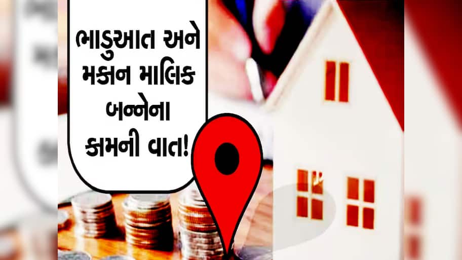 ગુજરાતમાં મકાન-દુકાન ભાડે આપતા પહેલાં જાણી લેજો આ નવો નિયમો, પછી નહીં ...