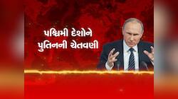 પશ્ચિમી દેશોને પુતિનની સૌથી મોટી ચેતવણી, માસ્કો કરી શકે છે આ જગ્યાએ પરમાણુ હુમલા