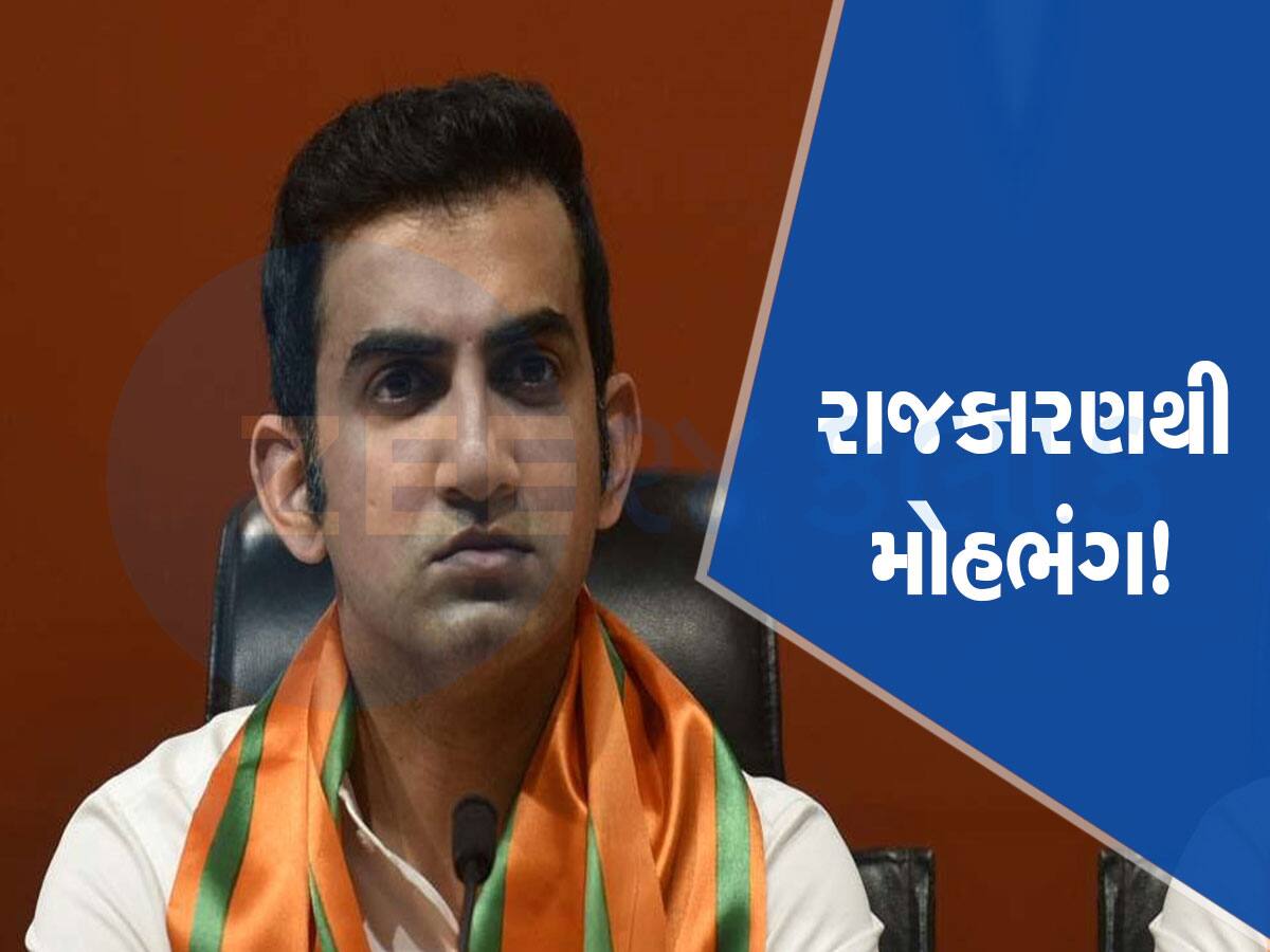 Gautam Gambhir: ચૂંટણી પહેલા BJP ને મોટો ઝટકો! સવાર સવારમાં પોતાની એક પોસ્ટથી ગૌતમ ગંભીરે લાવી દીધો રાજકીય ભૂકંપ