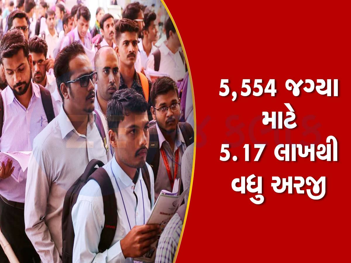 Gujarat Government Job: સરકારી નોકરીમાં જવાનું સપનું થશે સાકાર, ગુજરાત સરકારે આપ્યા GOOD NEWS