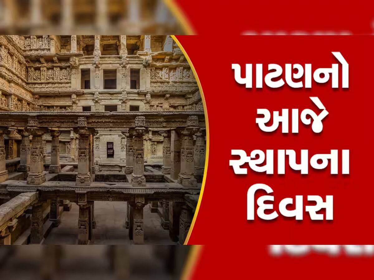 પાટણનો આજે 1279 મો સ્થાપના દિવસ : અહીં ઈજિપ્તના રાજાનો ખજાનો હોવાનો ઈતિહાસમાં છે પુરાવો