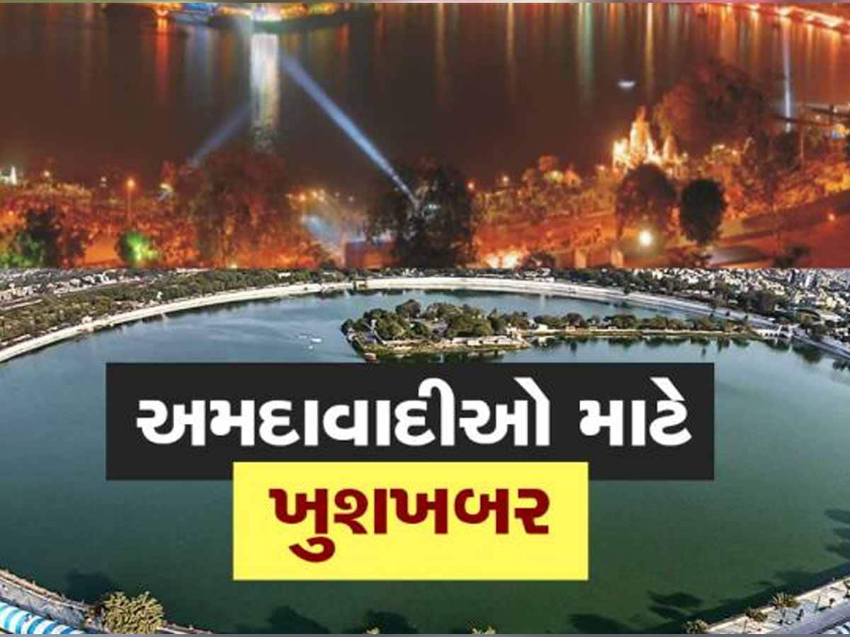 Ahmdabad News: કાંકરિયા પ્રાણી સંગ્રહાલયની મુલાકાત લેનારાઓ માટે સૌથી મોટા ખુશખબર