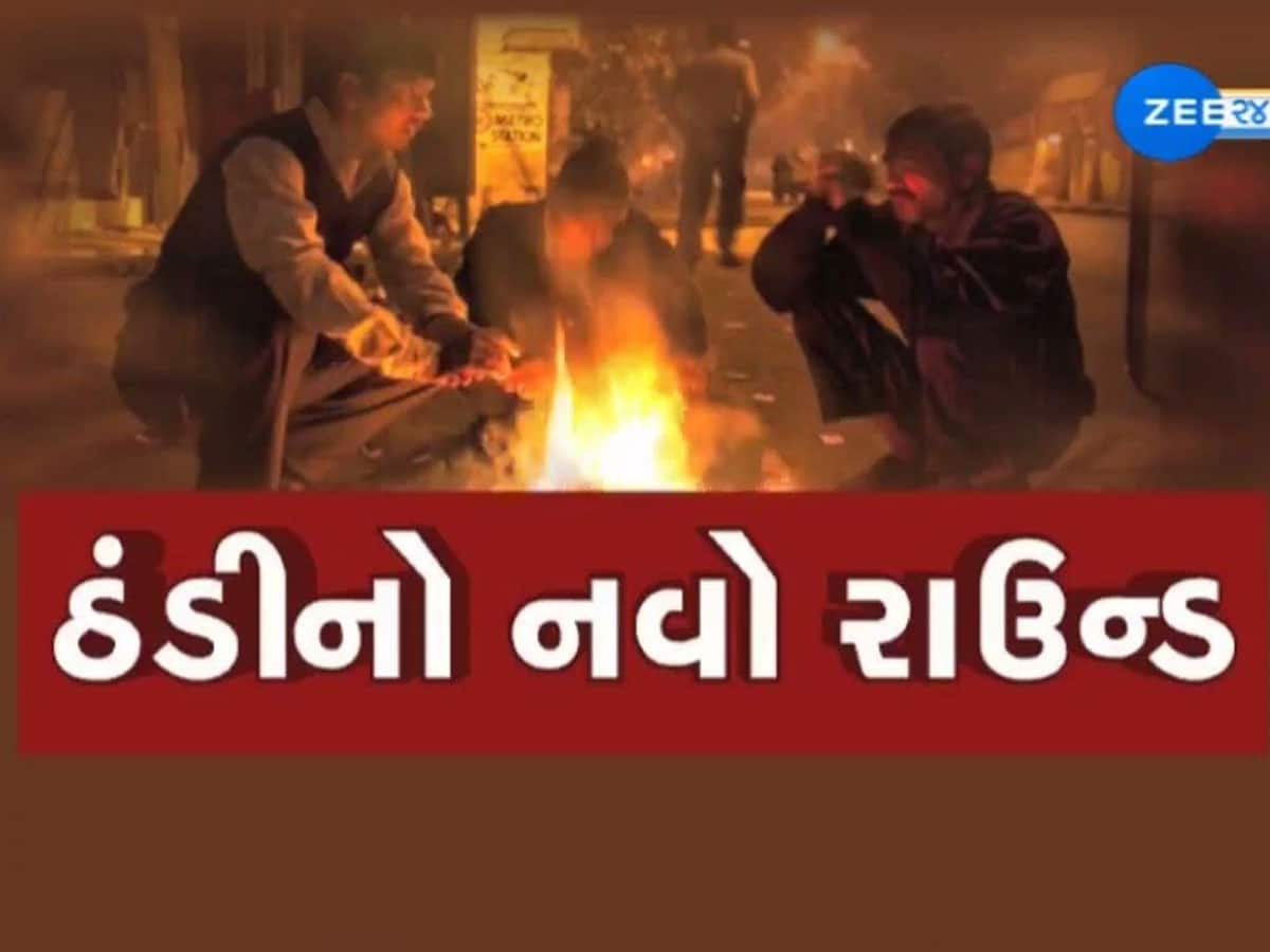 વિચિત્ર આગાહી! બે દિવસમાં ગુજરાતીઓ એટલા ઠુઠવાયા, કે ડિસેમ્બરની ઠંડીનો અહેસાસ થયો 