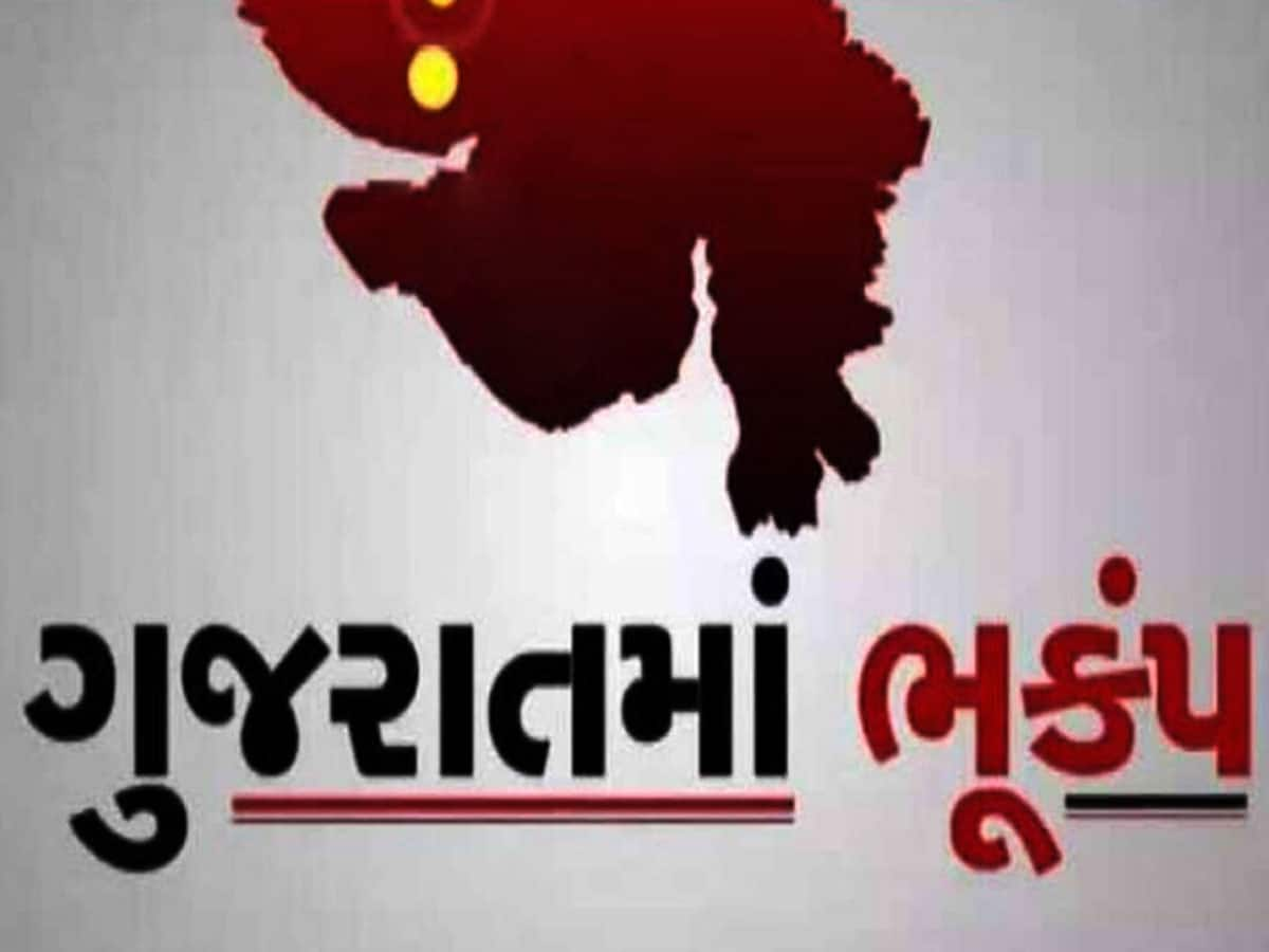 Earthquake: અંબાલાલની આગાહી બાજુમાં રહી ગઈ, ગુજરાતમાં ફરી આવ્યો ભૂકંપનો આંચકો