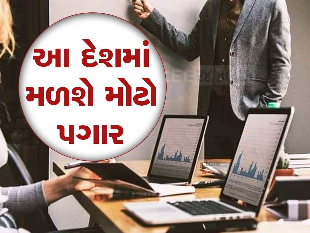 નોકરી ગમે તે હોય, દર મહિને મળશે 3 લાખ રૂપિયા પગાર, આ દેશે વિદેશી કામદારો માટે લીધો મોટો નિર્ણય