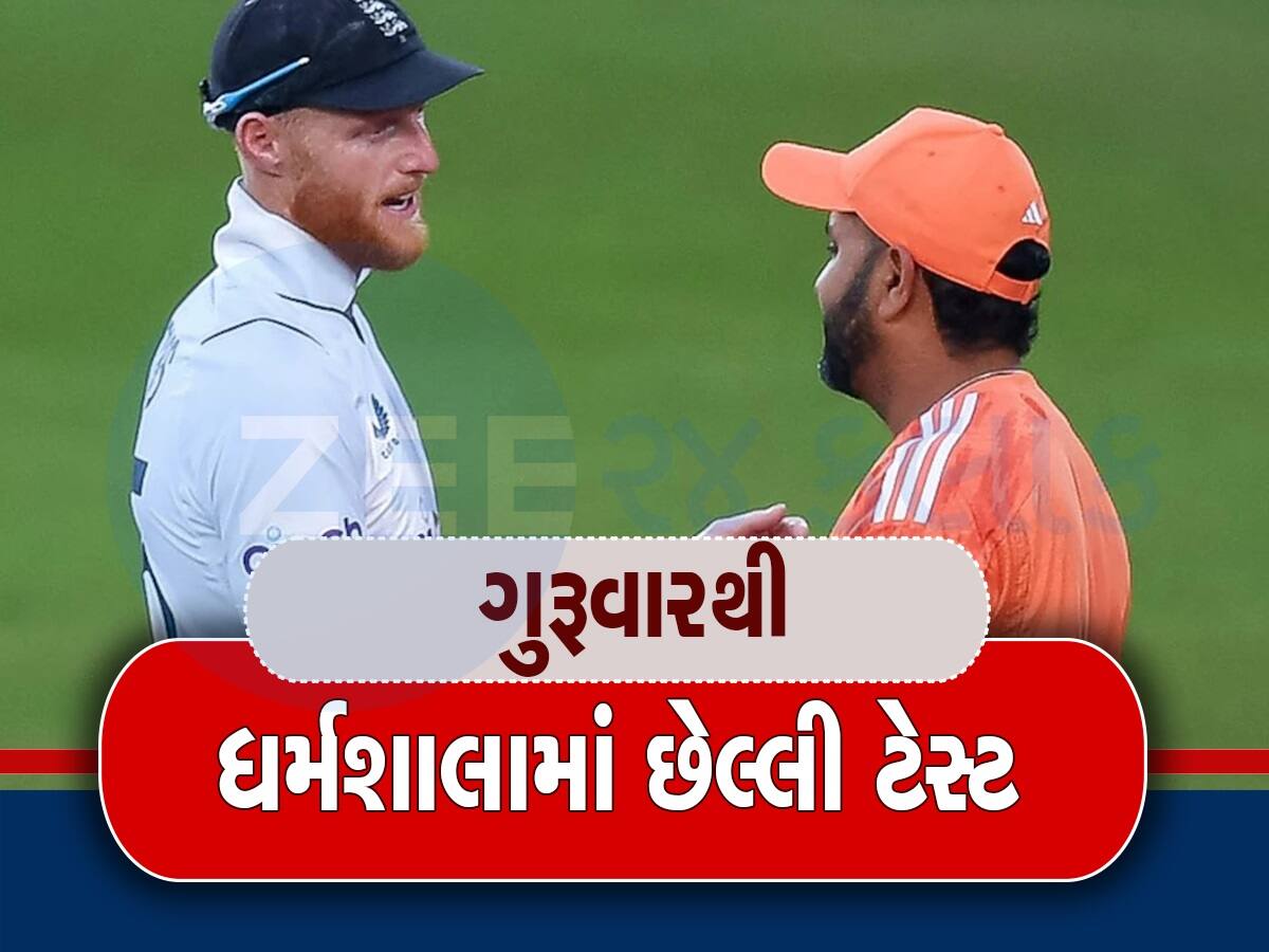 IND vs ENG: ધર્મશાલામાં કયાં ખેલાડીઓ પર દાવ લગાવશે બંને ટીમ, જાણો સંભવિત પ્લેઈંગ 11