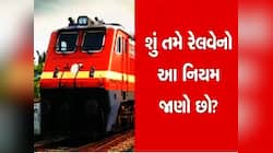 Indian Railways: જાણો કઈ રીતે તમારા મિત્રની ટિકિટ પર તમે પણ કરી શકો છો ટ્રેનમાં સફર