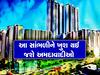 13 માળના 569 મકાન બનશે