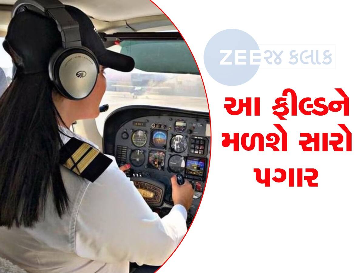 Aviation Industry Career: એવિએશન ફીલ્ડમાં બનાવી શકો છો શાનદાર કરિયર, પાયલટ બની થશે લાખોની કમાણી