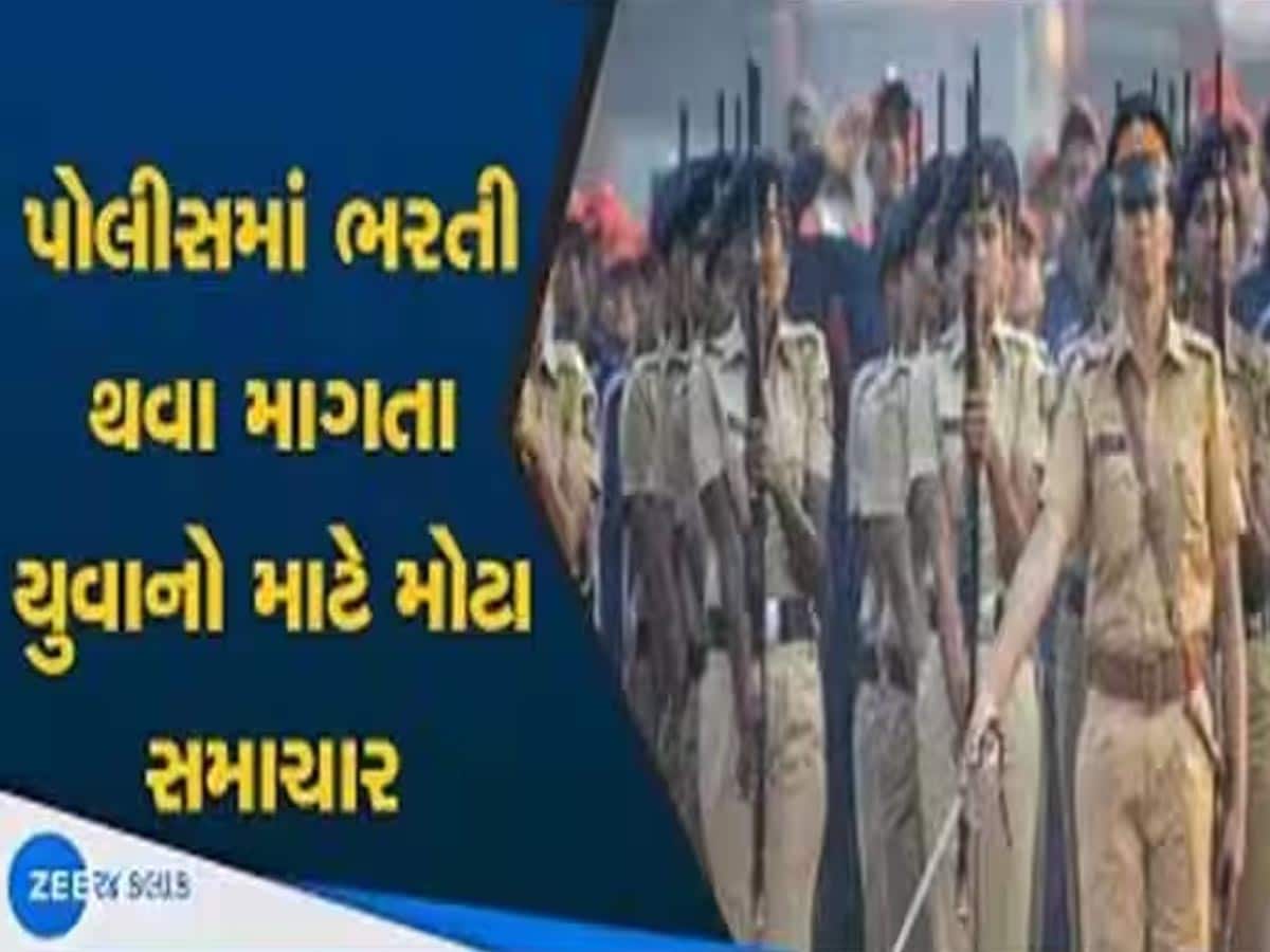 મોટા સમાચારઃ હવે PSIની ભરતીના નિયમો બદલાયા, 3 તબક્કામાં લેવાશે ગુજરાત પોલીસની પરીક્ષા