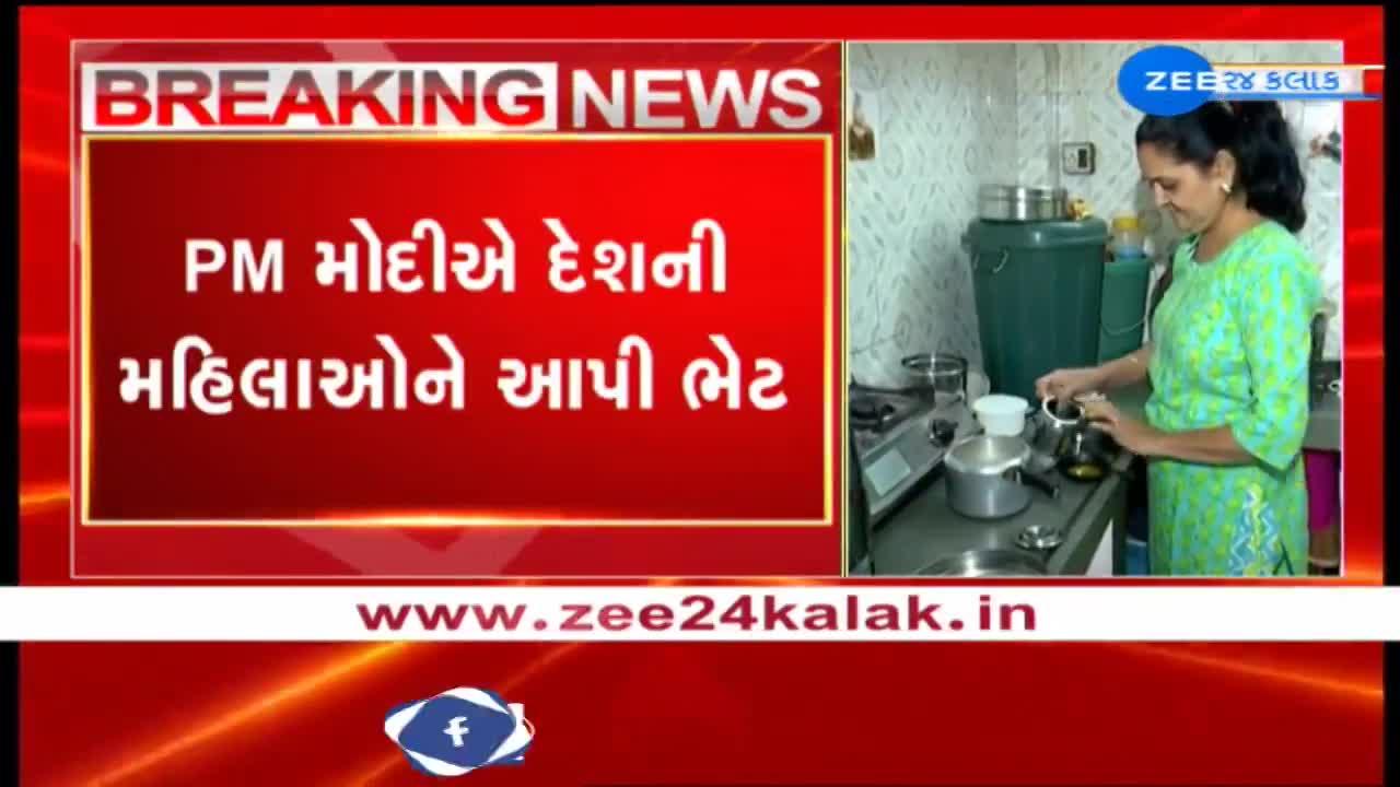 PM મોદીએ દેશની મહિલાઓને આપી ભેટ, મહિલા દિવસ પર એલપીજી સિલિન્ડરના ભાવ ઘટાડ્યા