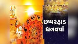 Surya Gochar: મીન રાશિમાં પ્રવેશ કરશે ગ્રહોનો રાજા, જાણો કઇ રાશિ પર કેવી પડશે અસર