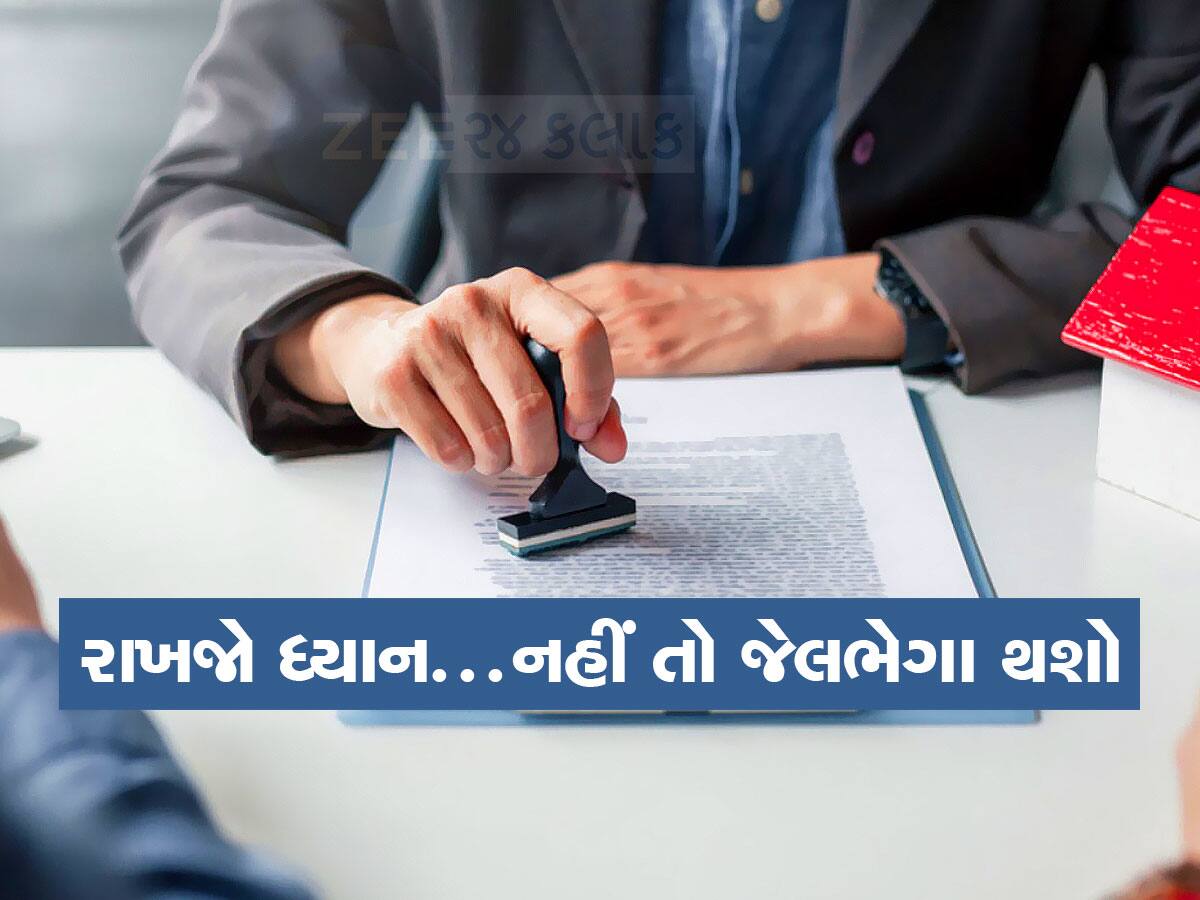 Property Registration In Gujarat: મિલકતના દસ્તાવેજની નોંધણી વખતે સાવધાન! દસ્તાવેજ તૈયાર કરનારે કરવું પડશે આ કામ...નહીં તો 7 વર્ષની જેલ