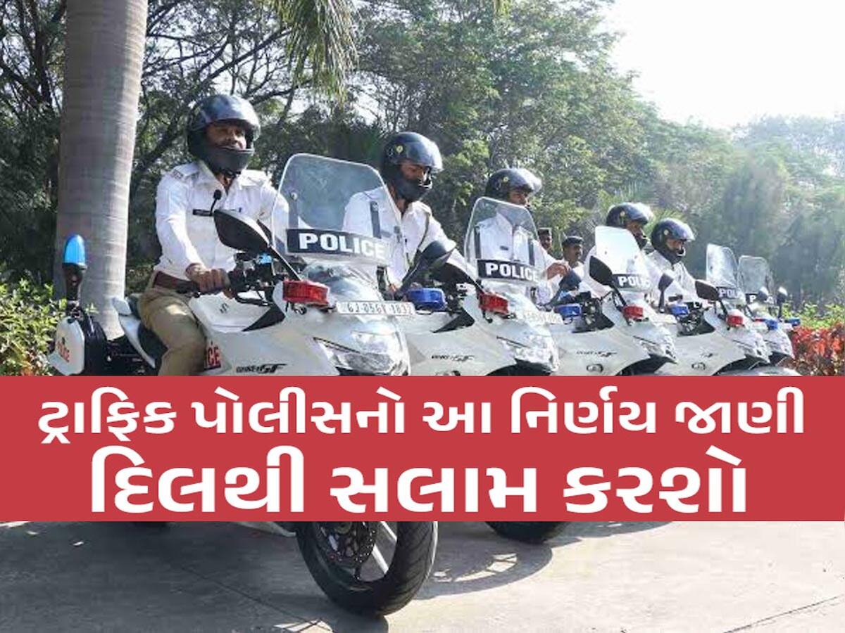 હવે ચિંતા ના કરતા! બોર્ડનો પરીક્ષાર્થી ટ્રાફિકમાં ફસાશે તો ટ્રાફિક પોલીસ બાઈક પર પહોંચાડશે