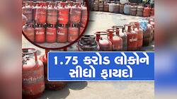 Free LPG Cylinder: હોળી પર ફ્રીમાં મળશે ગેસ સિલિન્ડર, કરોડથી વધુ પરિવારોને મોટી ભેટ