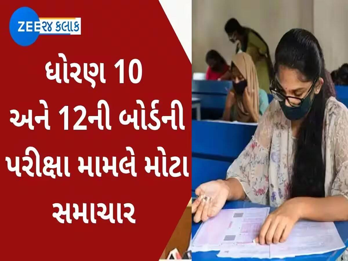 Board Exam : આજથી બોર્ડની પરીક્ષા, વિદ્યાર્થીઓ અટવાશે તો પોલીસ સમયસર કેન્દ્ર સુધી પહોંચાડશે