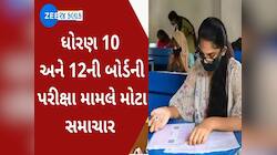 આજથી બોર્ડની પરીક્ષા, વિદ્યાર્થીઓ અટવાશે તો પોલીસ સમયસર કેન્દ્ર સુધી પહોંચાડશે  