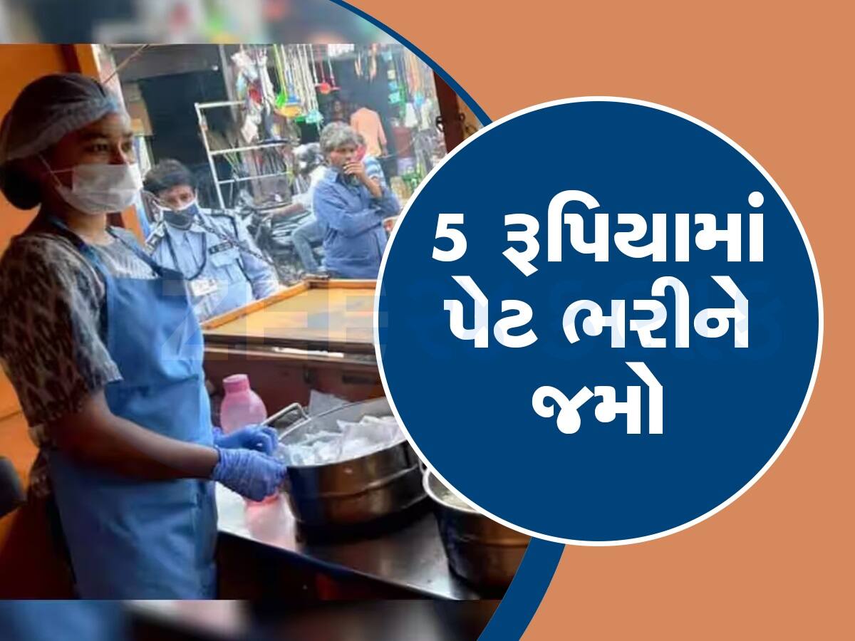 ગરીબોને રાહત! ગુજરાતમાં આ 17 જિલ્લામાં મળે છે 5 રૂપિયામાં ભોજન, નવા 12 કેન્દ્રોને મળી લીલીઝંડી
