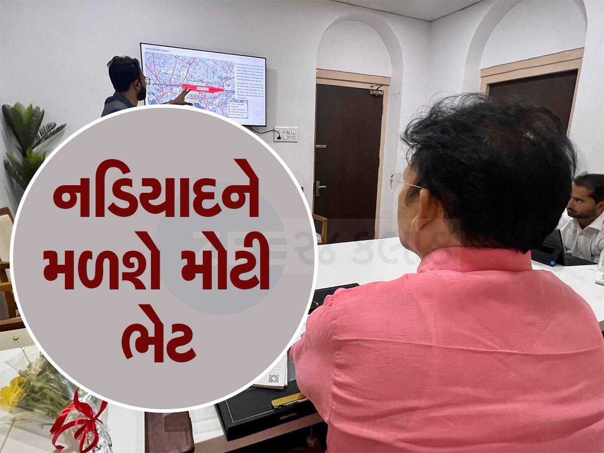 નડિયાદમાં પ્રોપર્ટીના ભાવ ઊંચકાશે, 500 કરોડ મંજૂર : અમદાવાદના પડોશમાં થશે જબરદસ્ત વિકાસ