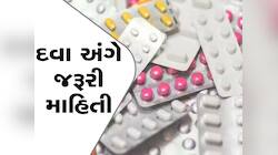 શું 31 માર્ચે એક્પાયર થનારી દવા કોઈ 1 એપ્રિલે ખાઈ લે તો કઈ થાય ખરું? ખાસ જાણો