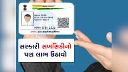 આધાર કાર્ડ લાવો અને 50 હજાર લઈ જાવ, સરકારની આ સ્કીમમાં વગર ગેરંટીએ મળે છે રૂપિયા!