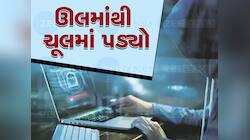 લોન ચુકવવા માટે કિડની વેચવા કાઢી, ઓનલાઈન મળ્યો એક નંબર, કોલ કર્યો તો 6 લાખ ગયા